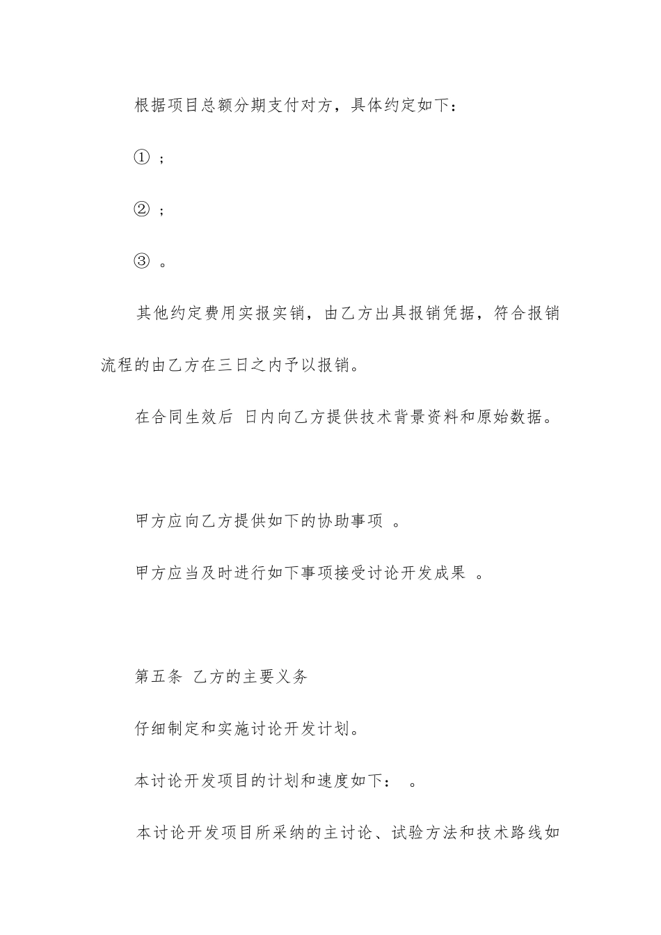 最新公司的技术开发委托合同_第3页