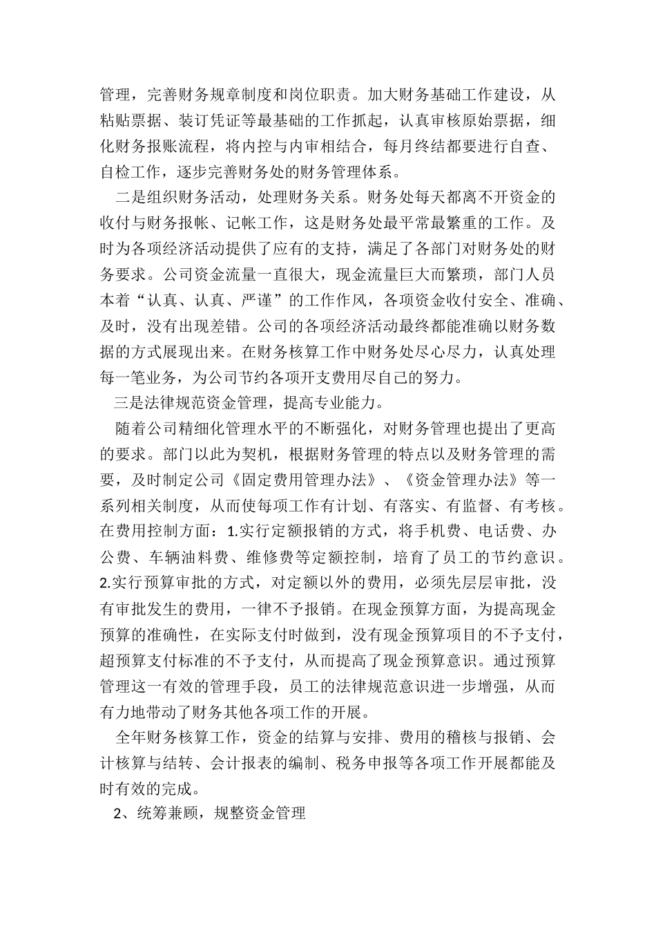 最新公司财务处工作总结_第3页