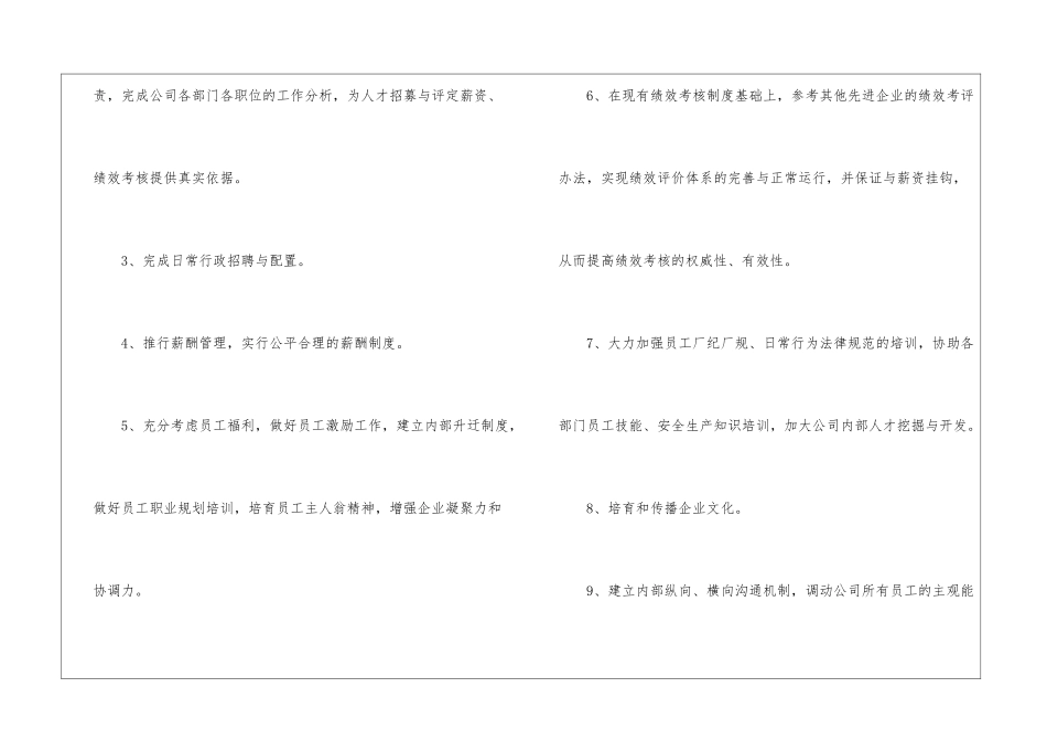 最新公司行政部工作计划_第2页