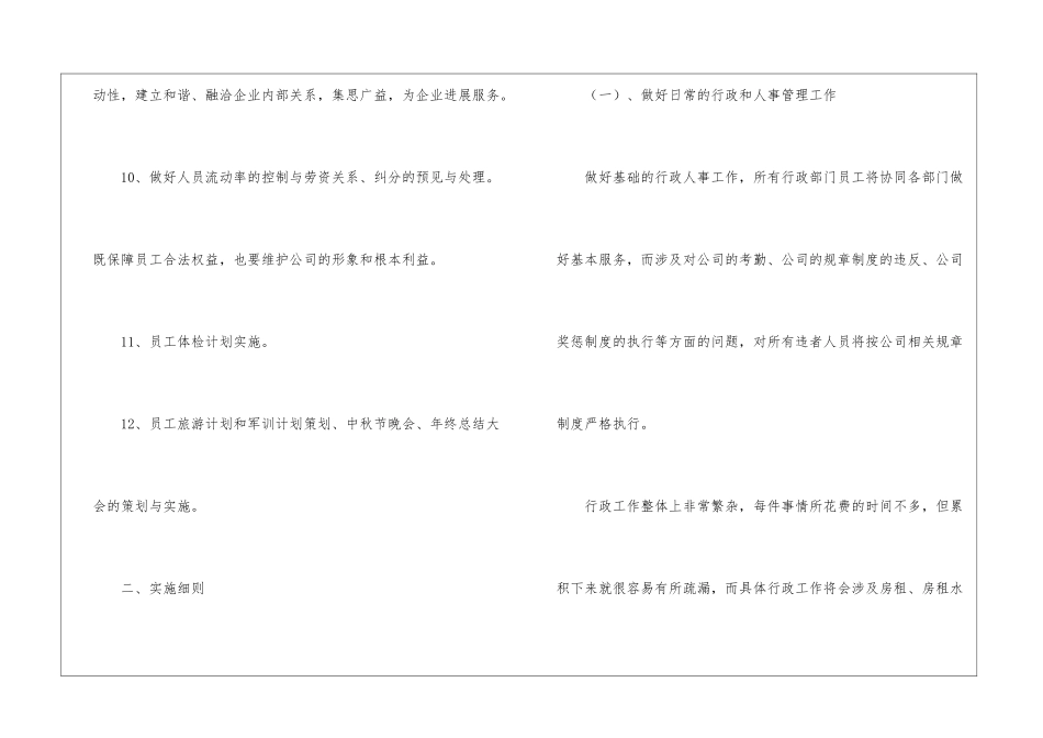 最新公司行政部工作计划_第3页