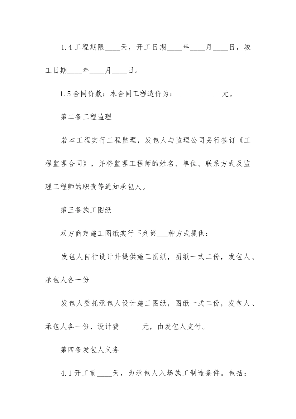 最新公司装修施工管理合同_第2页