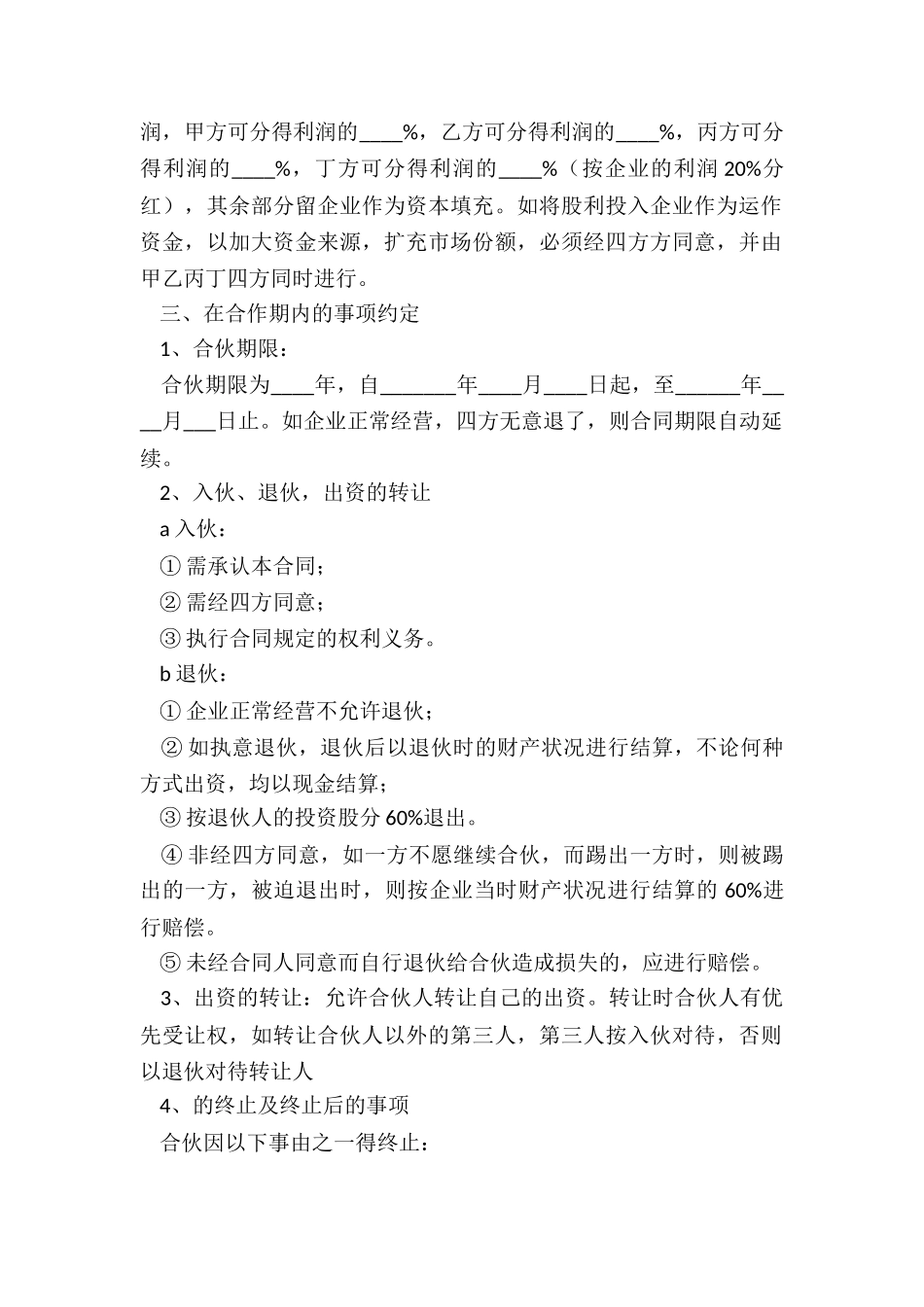 最新公司股份制合同最新_第2页