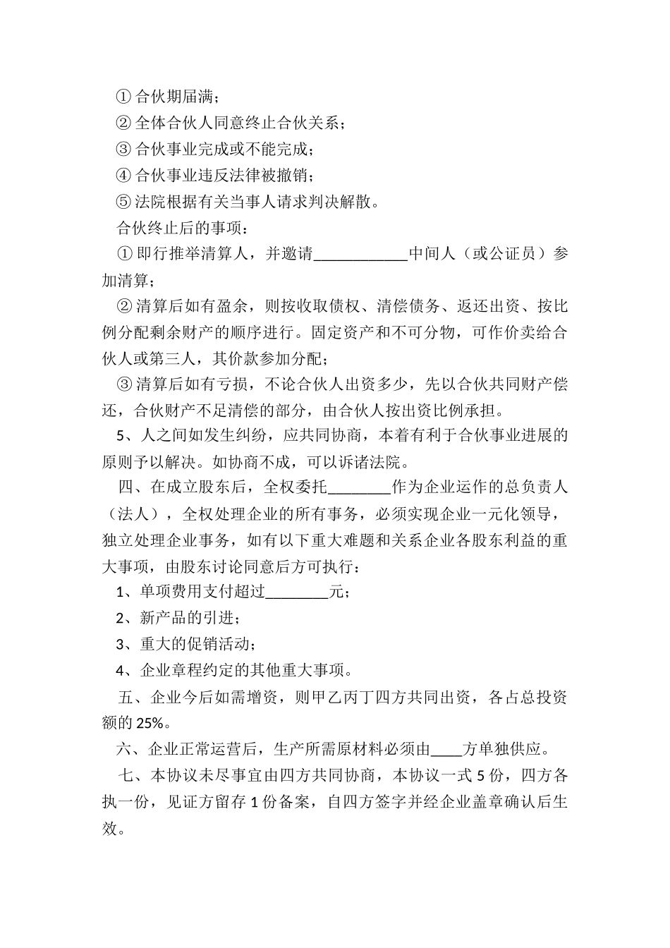 最新公司股份制合同最新_第3页