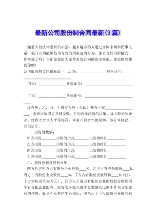 最新公司股份制合同最新