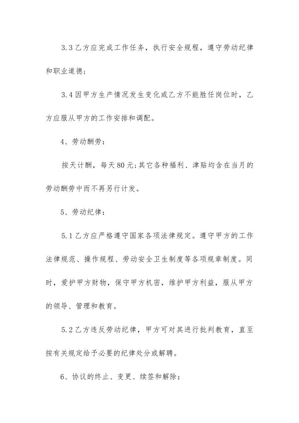 最新公司聘用合同协议书_第2页