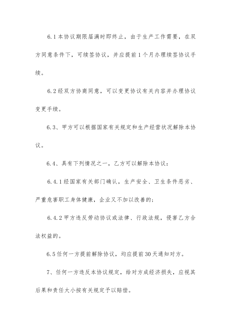 最新公司聘用合同协议书_第3页