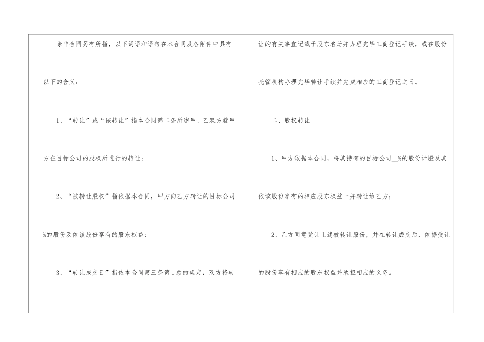 最新公司股权转让协议书模板3篇_第2页