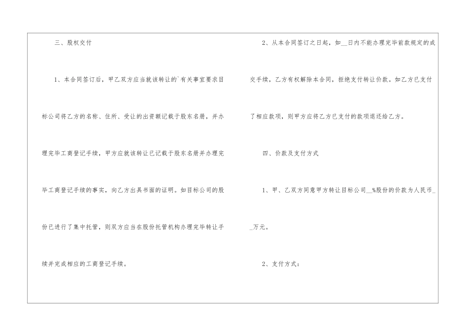 最新公司股权转让协议书模板3篇_第3页