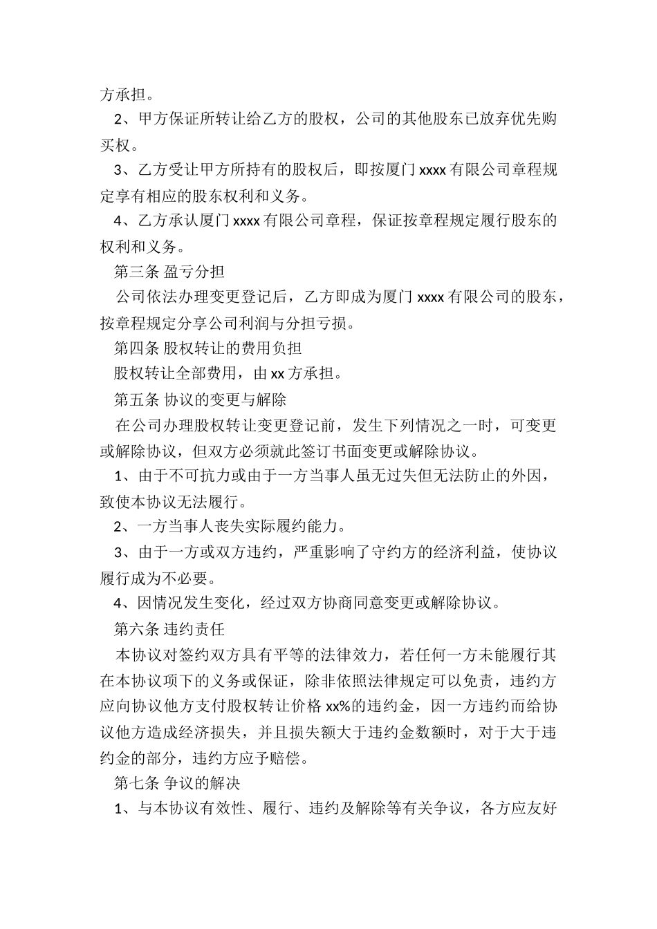 最新公司股权转让协议书_第2页