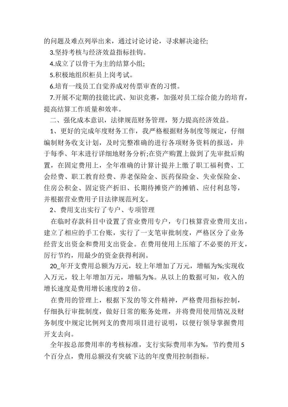 最新公司财务总监工作述职报告_第2页