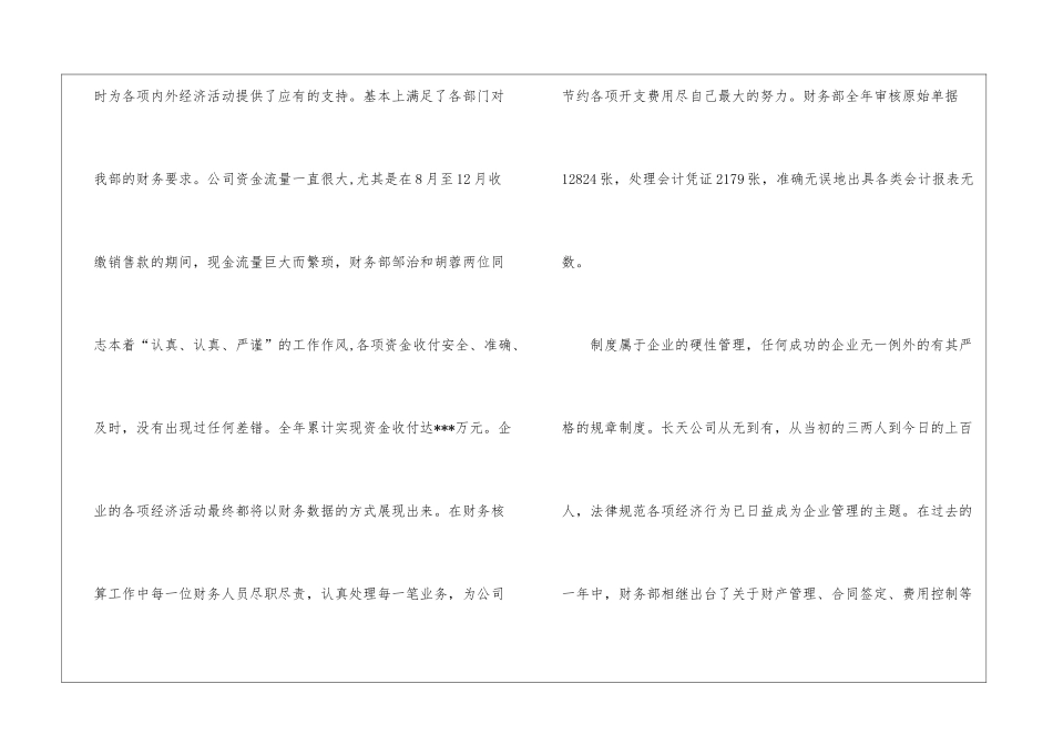 最新公司财务部工作总结_第3页