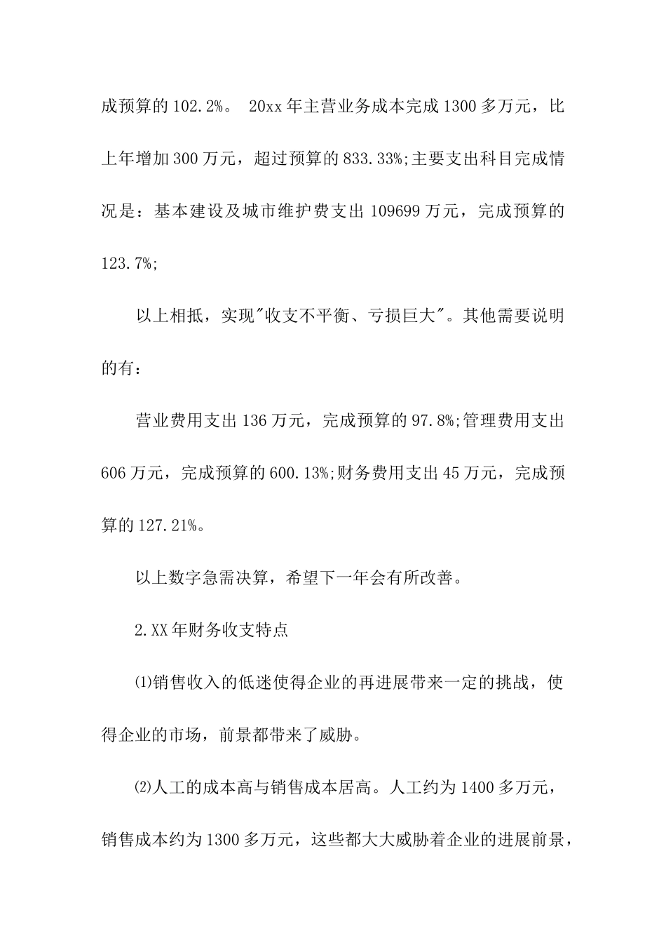 最新公司财务预算报告_第2页