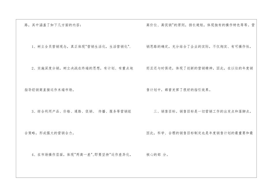 最新公司营销计划-公司销售计划_第2页