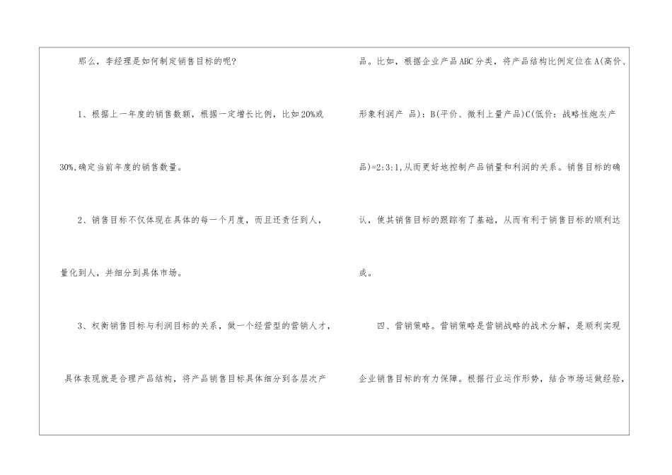 最新公司营销计划-公司销售计划_第3页