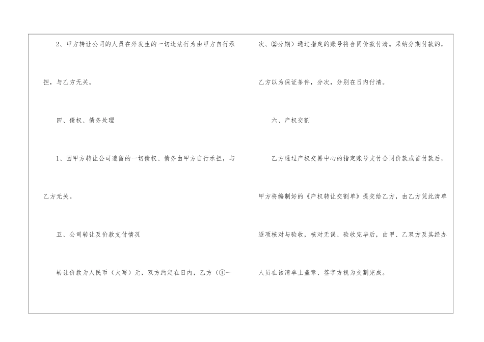 最新公司转让合同范本_第2页
