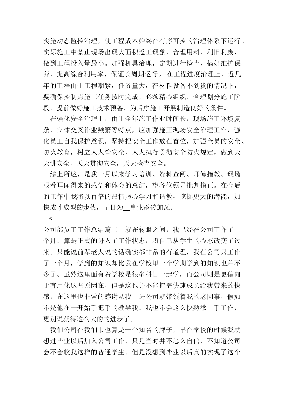 最新公司部员工工作总结_第2页