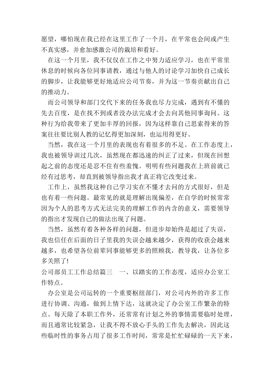 最新公司部员工工作总结_第3页