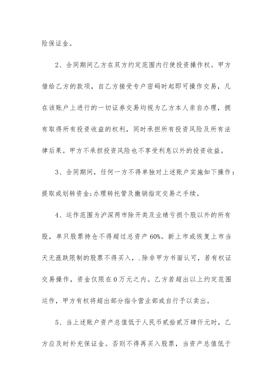 最新公司贷款用于股票投资合同_第2页