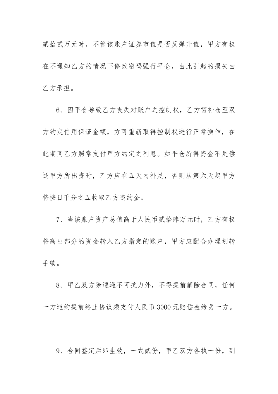 最新公司贷款用于股票投资合同_第3页