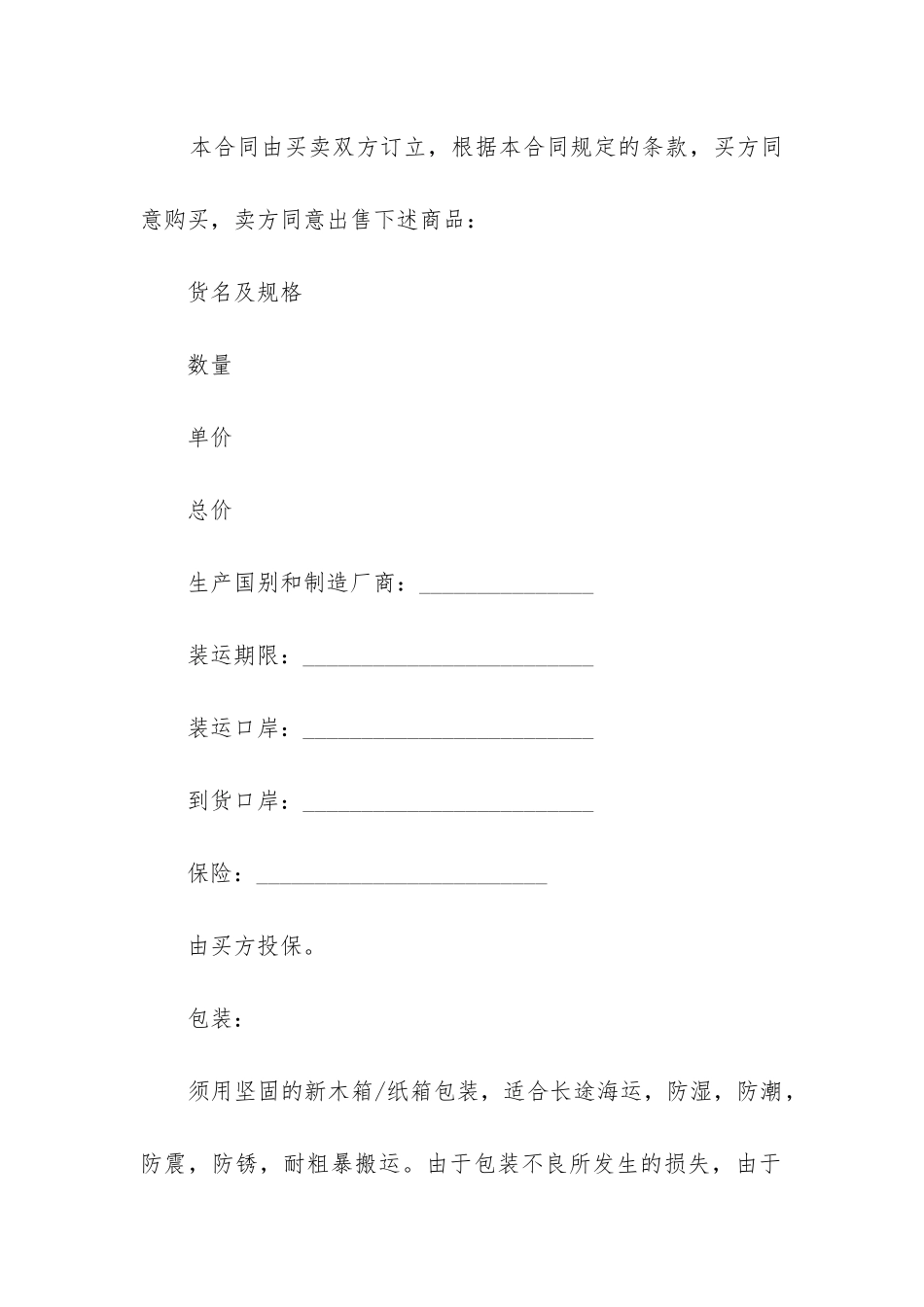 最新公司进口商品买卖合同_第2页