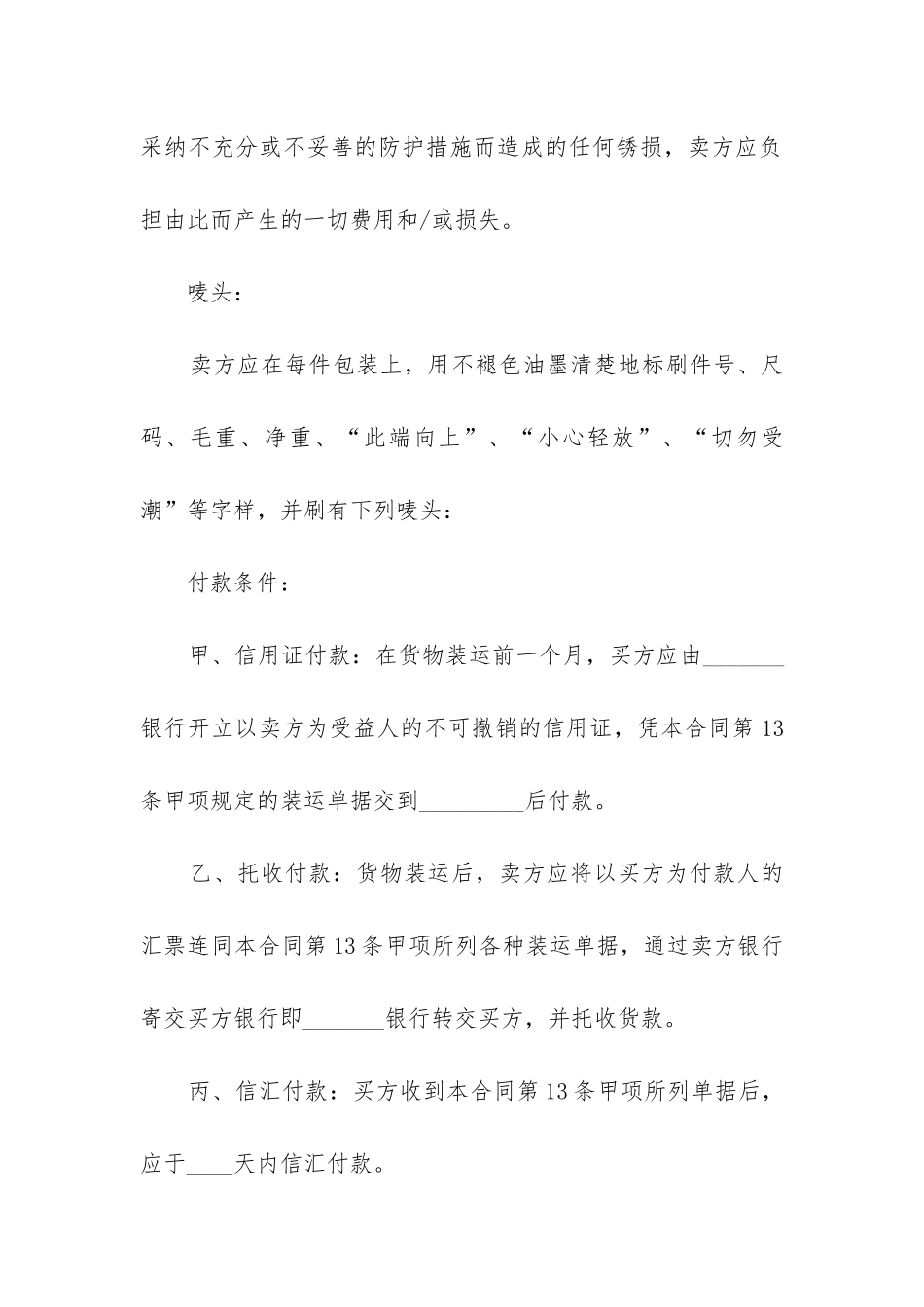 最新公司进口商品买卖合同_第3页