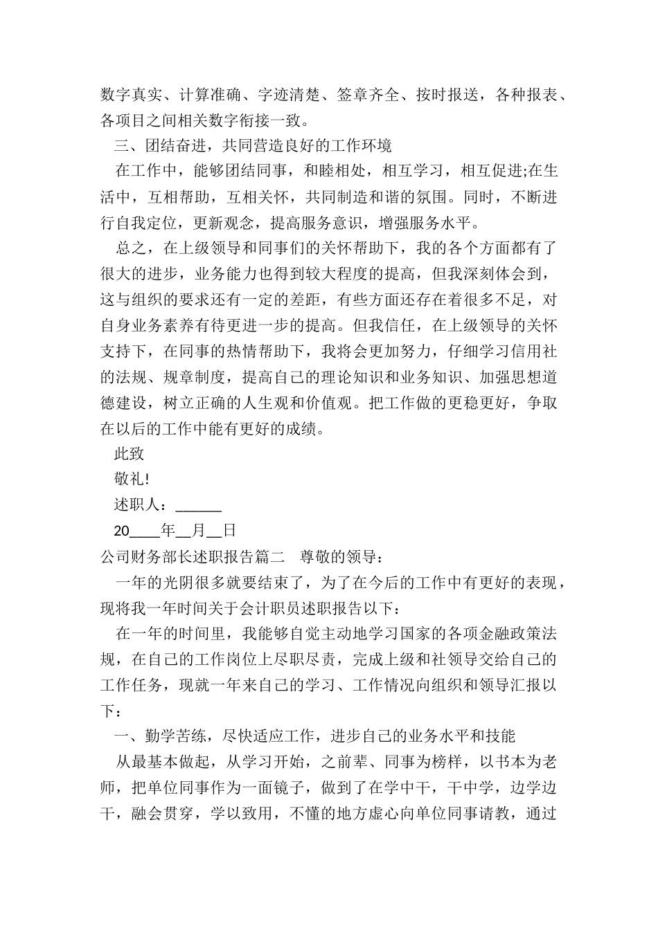 最新公司财务部长述职报告_第2页