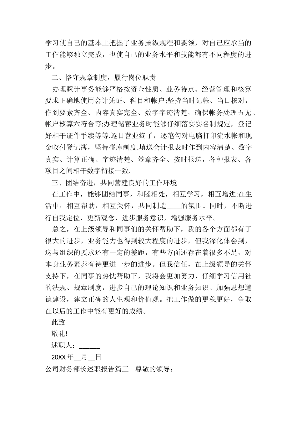 最新公司财务部长述职报告_第3页