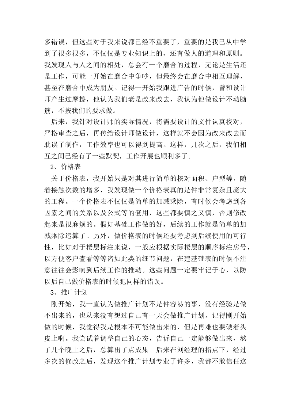 最新公司销售员试用期工作总结通用_第2页