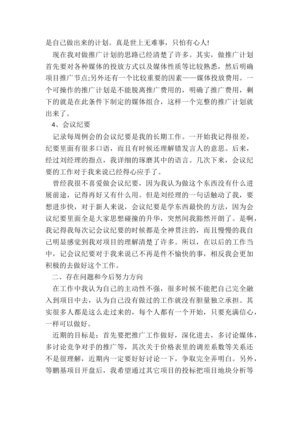 最新公司销售员试用期工作总结通用_第3页