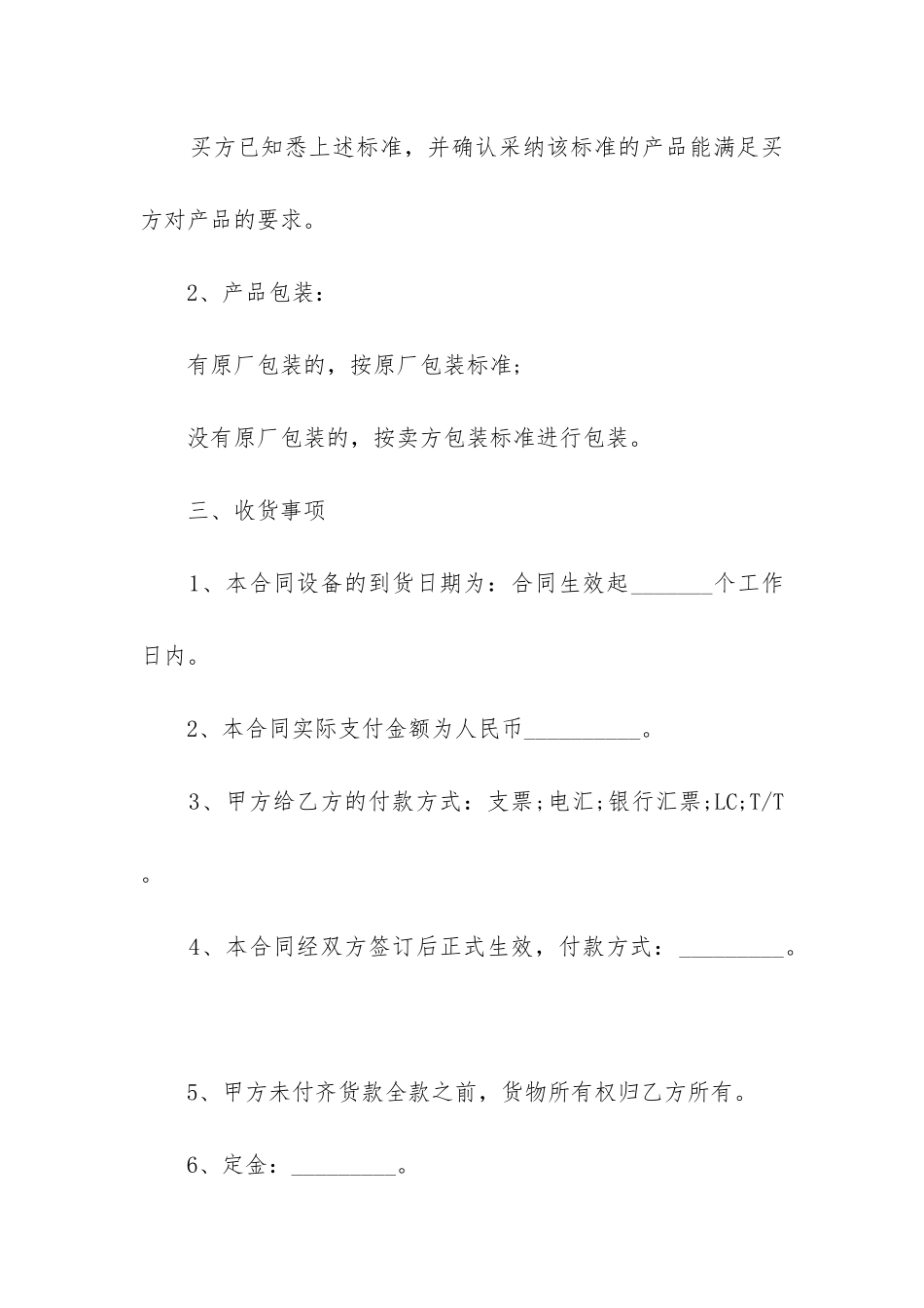 最新公司采购合同范本通用5篇_第2页