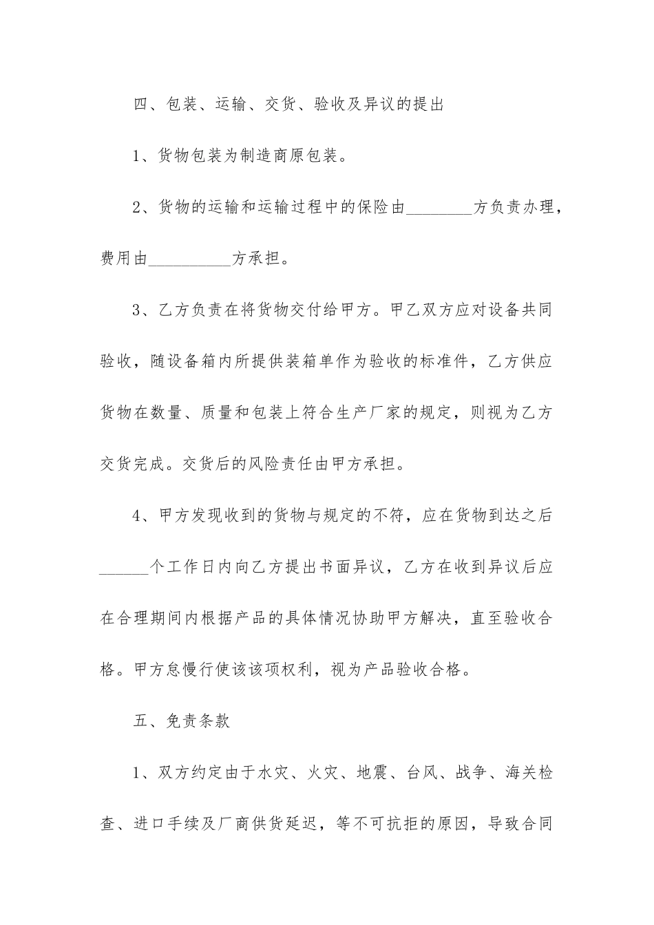 最新公司采购合同范本通用5篇_第3页