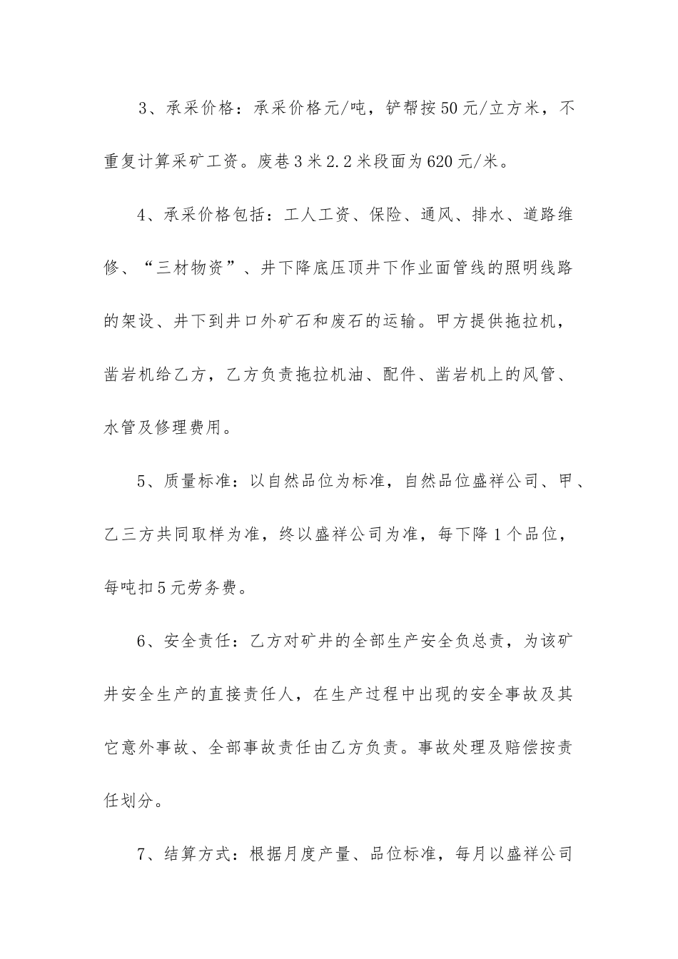 最新公司采矿劳务合同_第2页