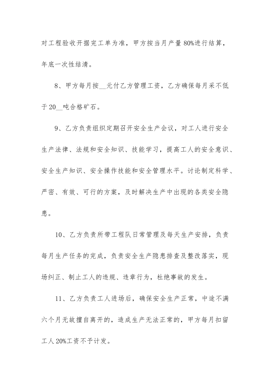 最新公司采矿劳务合同_第3页