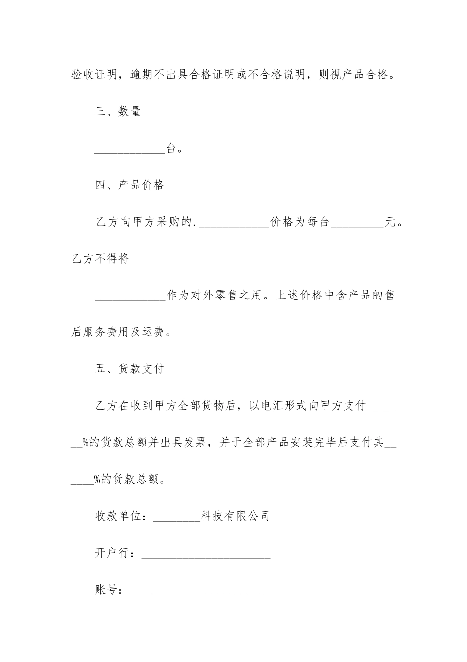 最新公司采购合同3篇-通用设备采购合同正规范本_第2页