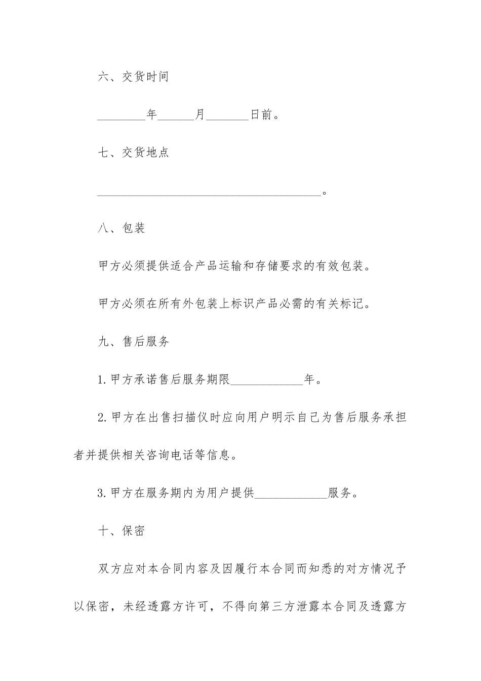最新公司采购合同3篇-通用设备采购合同正规范本_第3页