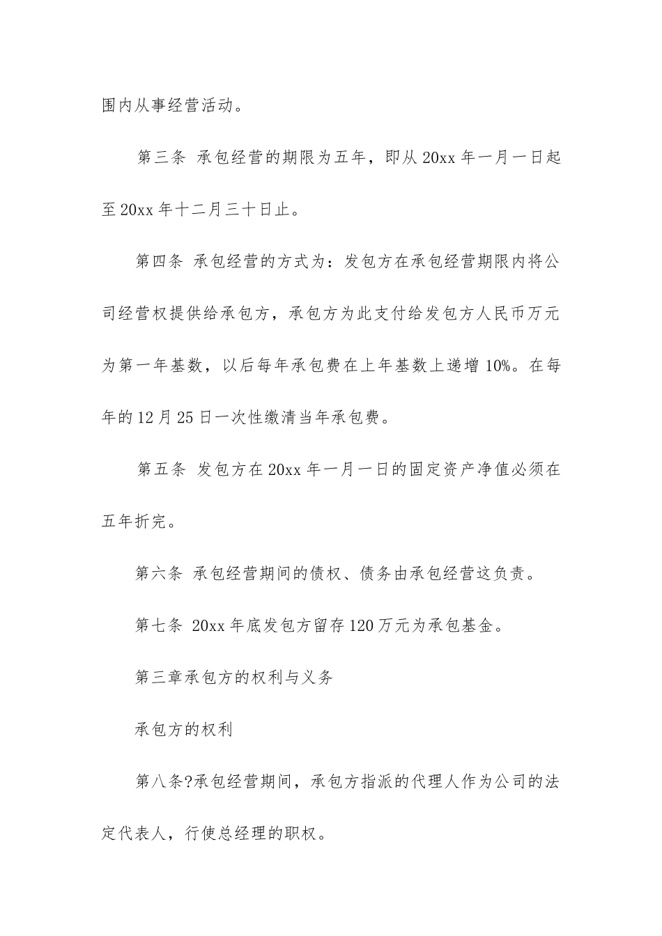 最新公司销售承包合同_第2页