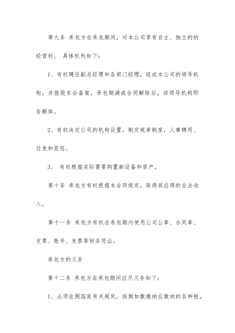 最新公司销售承包合同_第3页