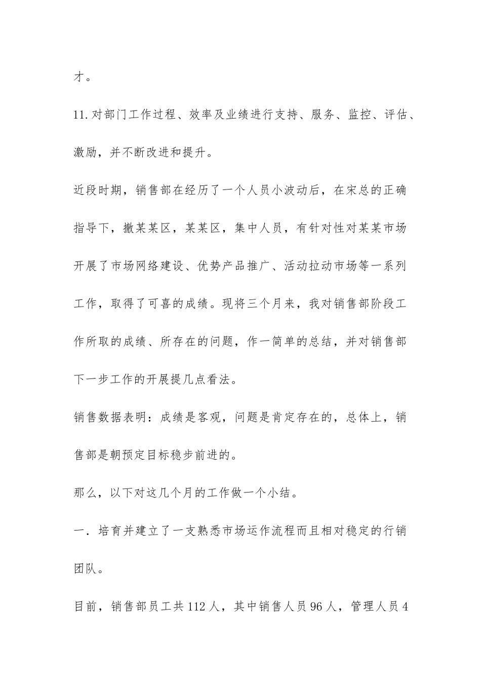 最新公司销售经理个人工作总结-_第2页