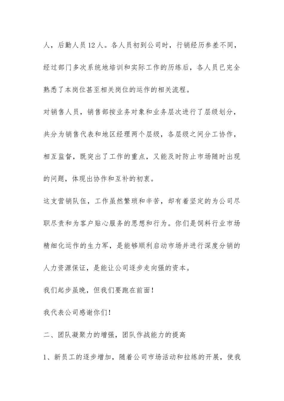 最新公司销售经理个人工作总结-_第3页