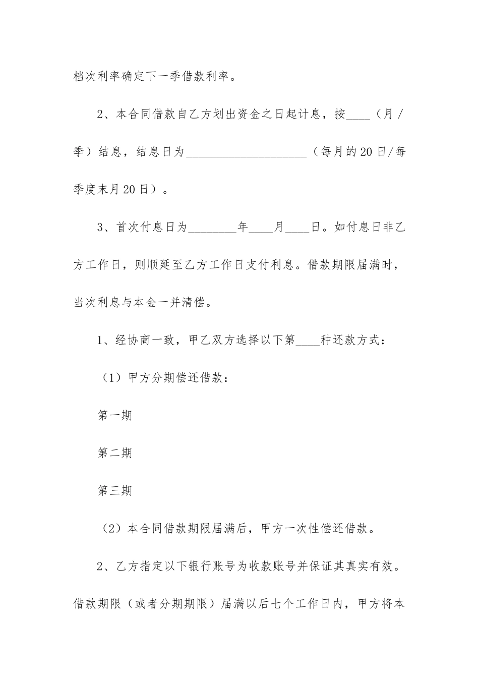 最新公司间借款合同最新_第3页