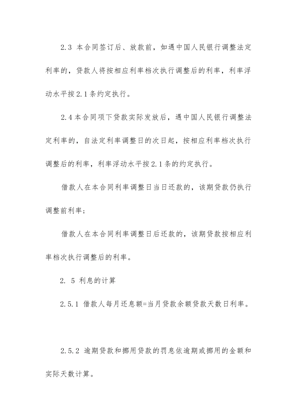 最新公司长期借贷合同_第3页