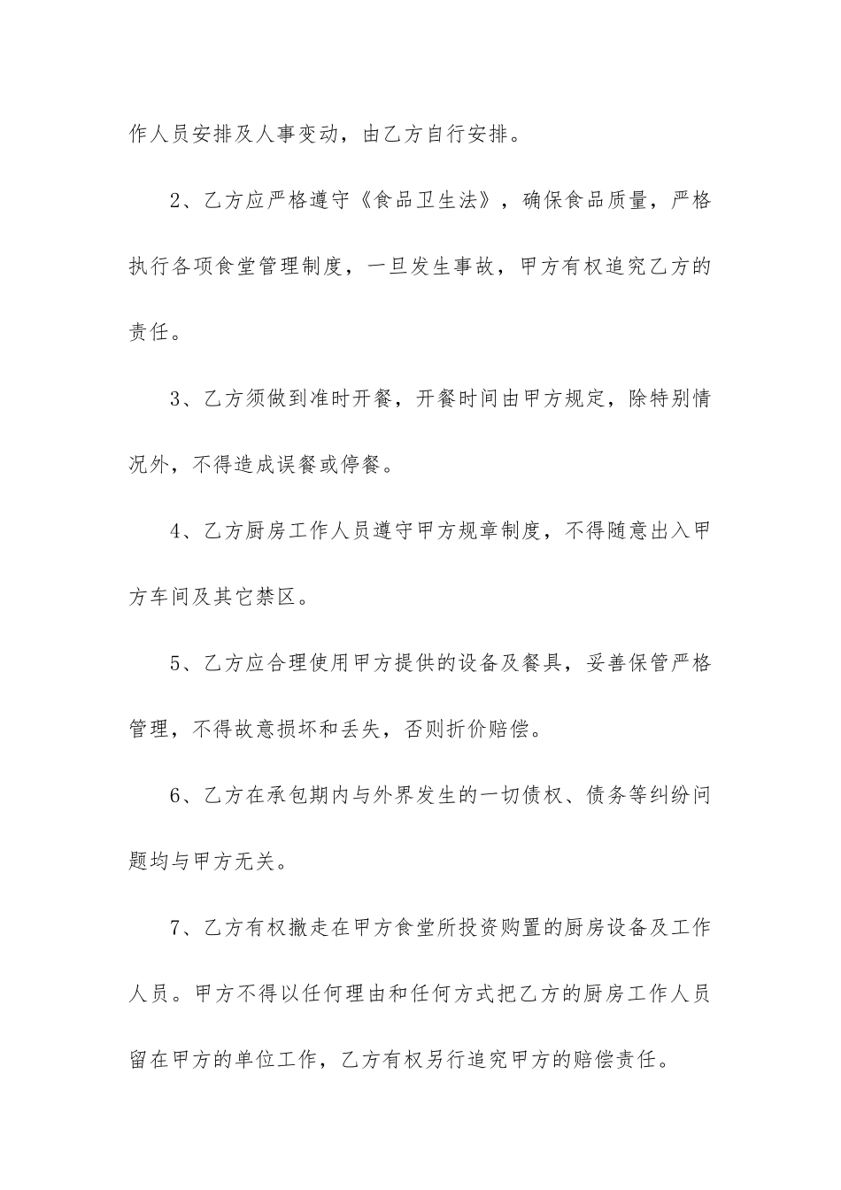 最新公司食堂承包合同范本4篇_第3页