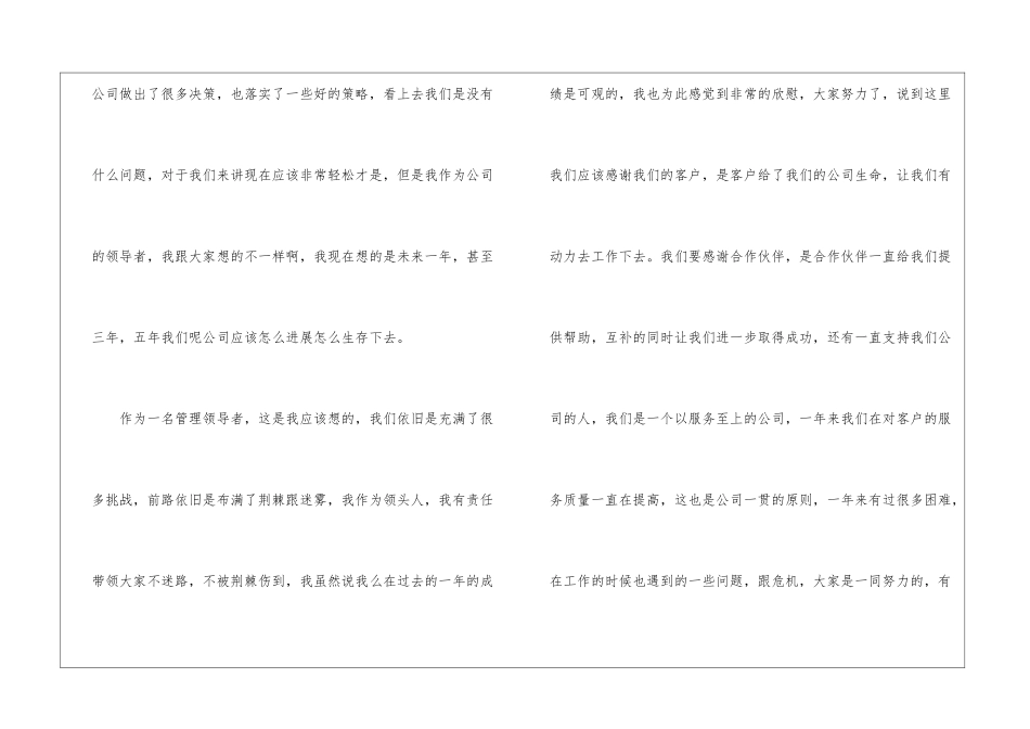 最新公司领导讲话稿_第2页