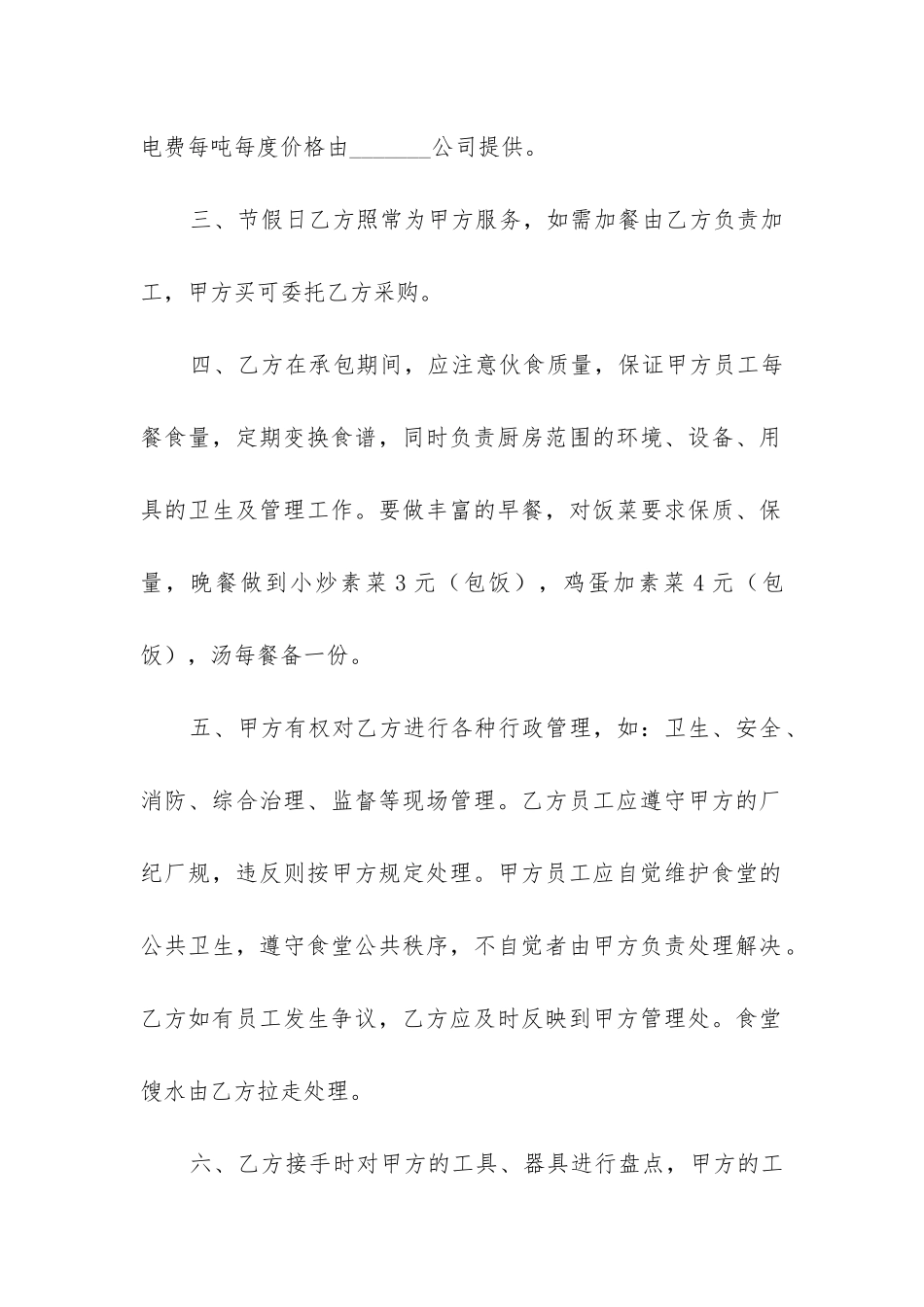 最新公司食堂承包合同_第2页