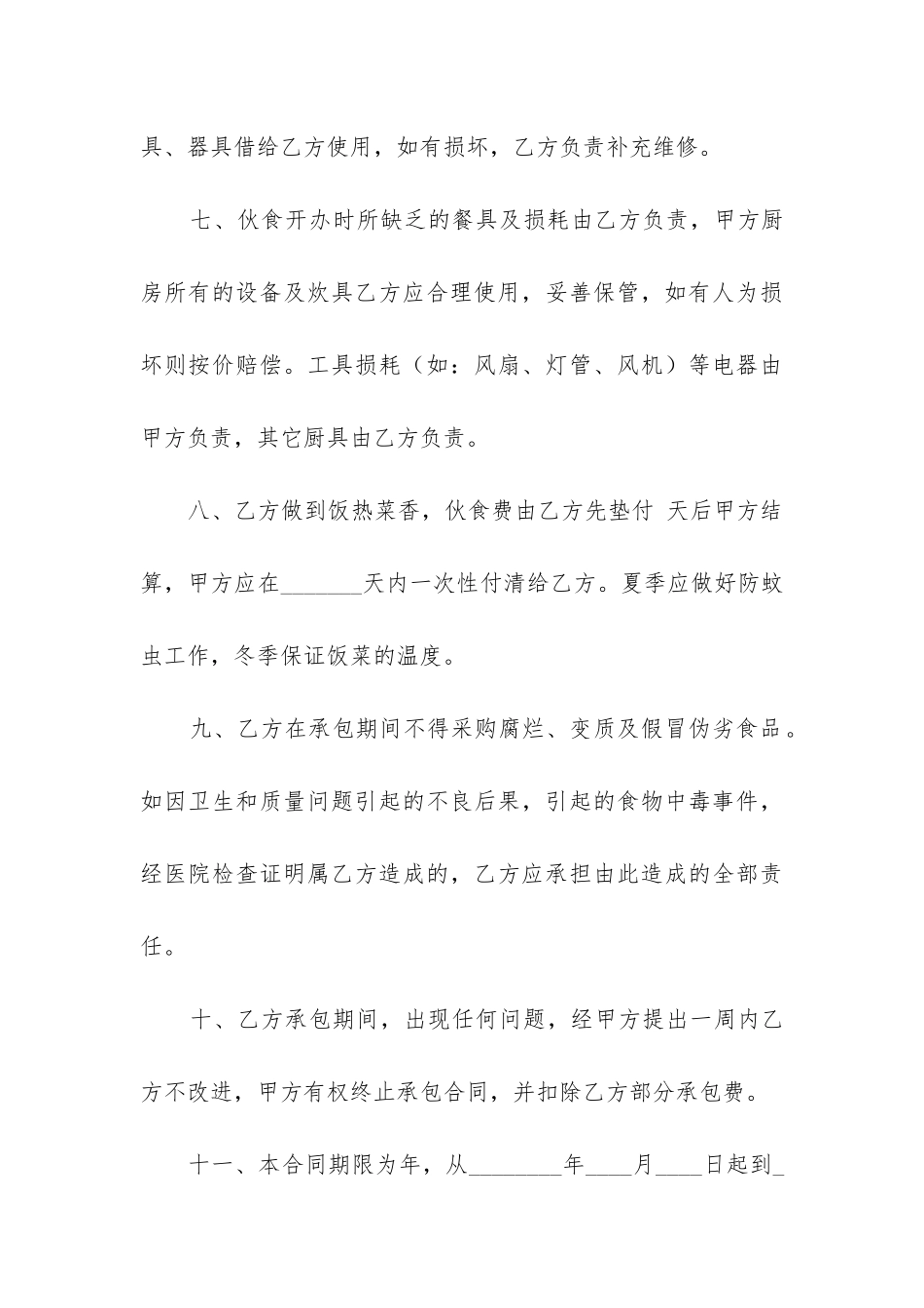 最新公司食堂承包合同_第3页