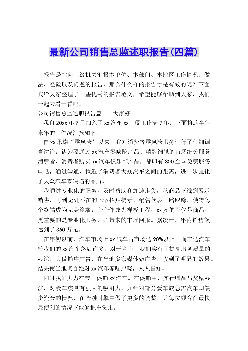 最新公司销售总监述职报告_第1页