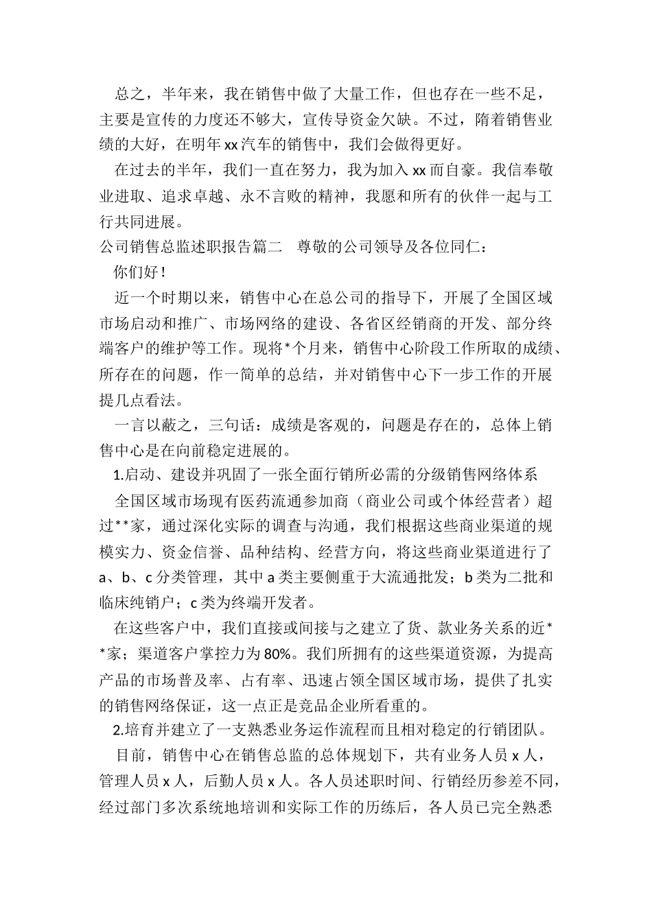 最新公司销售总监述职报告_第2页