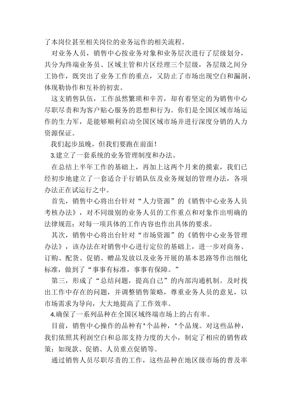 最新公司销售总监述职报告_第3页