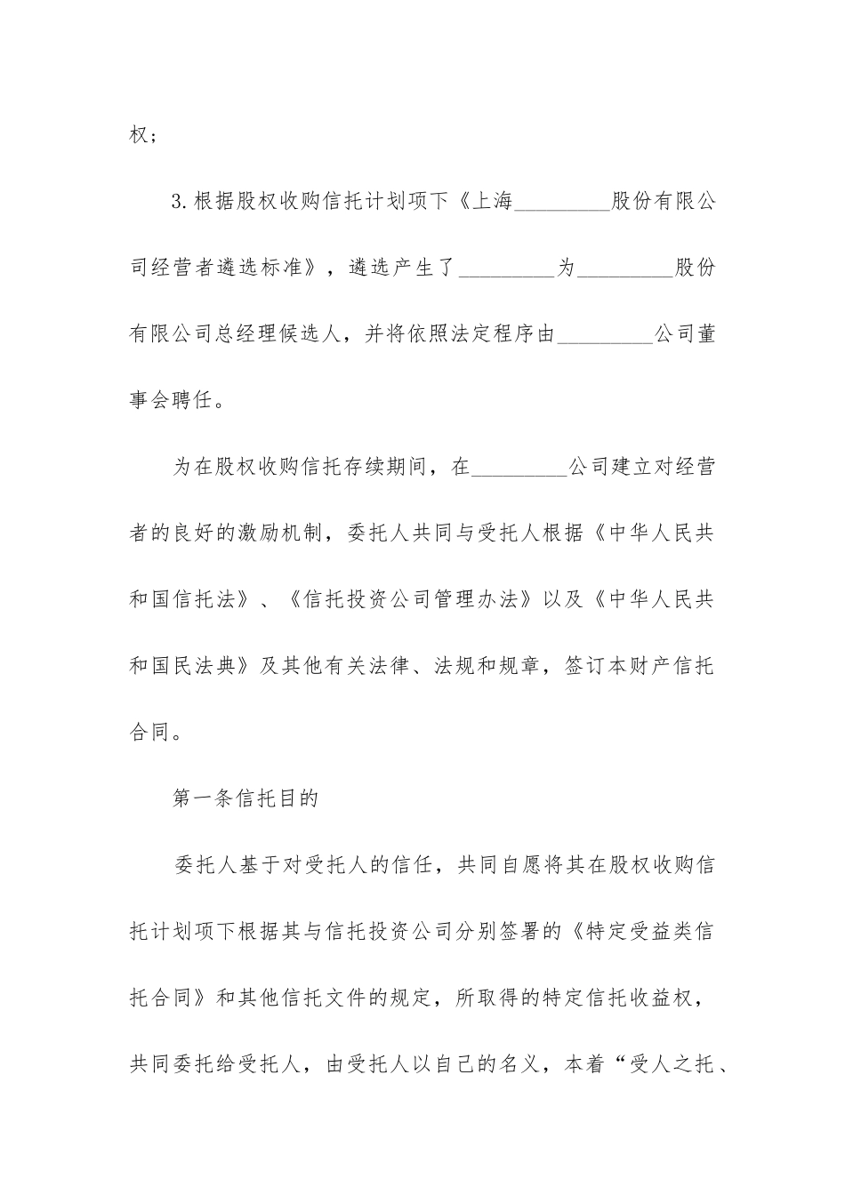 最新公司间财产信托合同_第3页