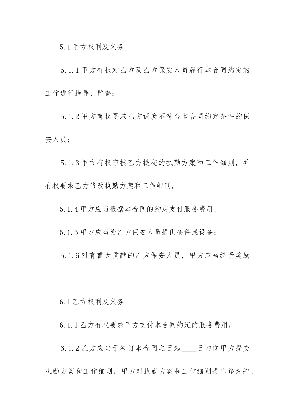 最新公司长期聘用保安合同_第3页